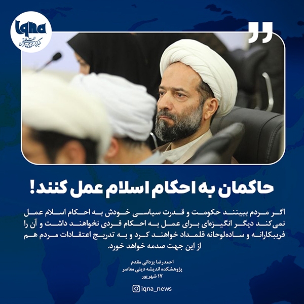 حاکمان به احکام اسلام عمل کنند