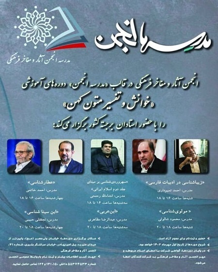 «مدرسه انجمن» آثار و مفاخر فرهنگی آغاز به کار کرد «مدرسه انجمن» آثار و مفاخر فرهنگی آغاز به کار کرد