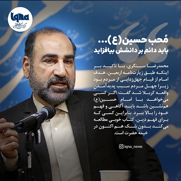 محب حسین(ع) باید دائم بر دانشش بیافزاید