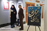 عکس | افتتاحیه نمایشگاه آیات ماندگار