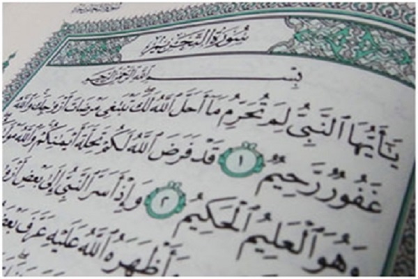 سوره تحریم سوره تحریم