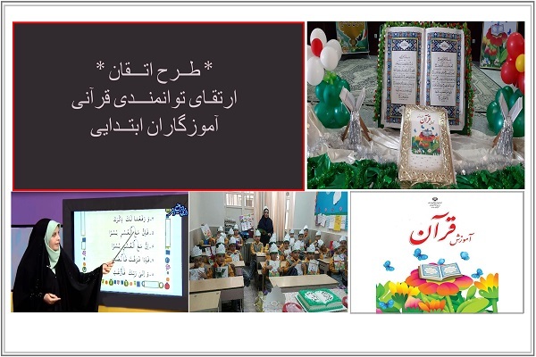 طرح اتقان طرح اتقان