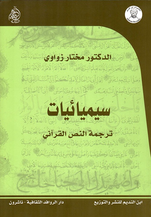 دلیل اختلاف ترجمههای فرانسوی موجود از قرآن به روایت محقق الجزائری دلیل اختلاف ترجمههای فرانسوی موجود از قرآن به روایت محقق الجزائری