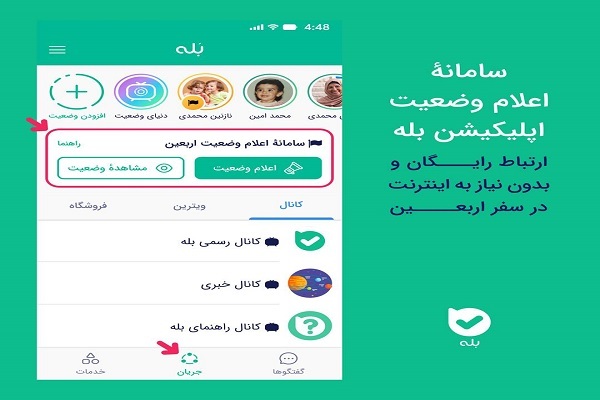 ارتباط رایگان و بدون اینترنت در مسیر اربعین + فیلم