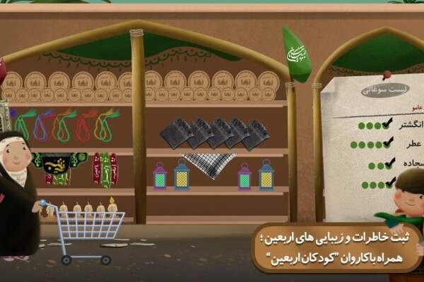 نسخه جدید بازی موبایلی «کودکان اربعین» منتشر شد