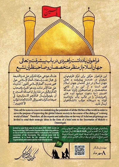 موکب برخط دانشگاهیان ویژه اربعین برگزار می‌شود + پوستر