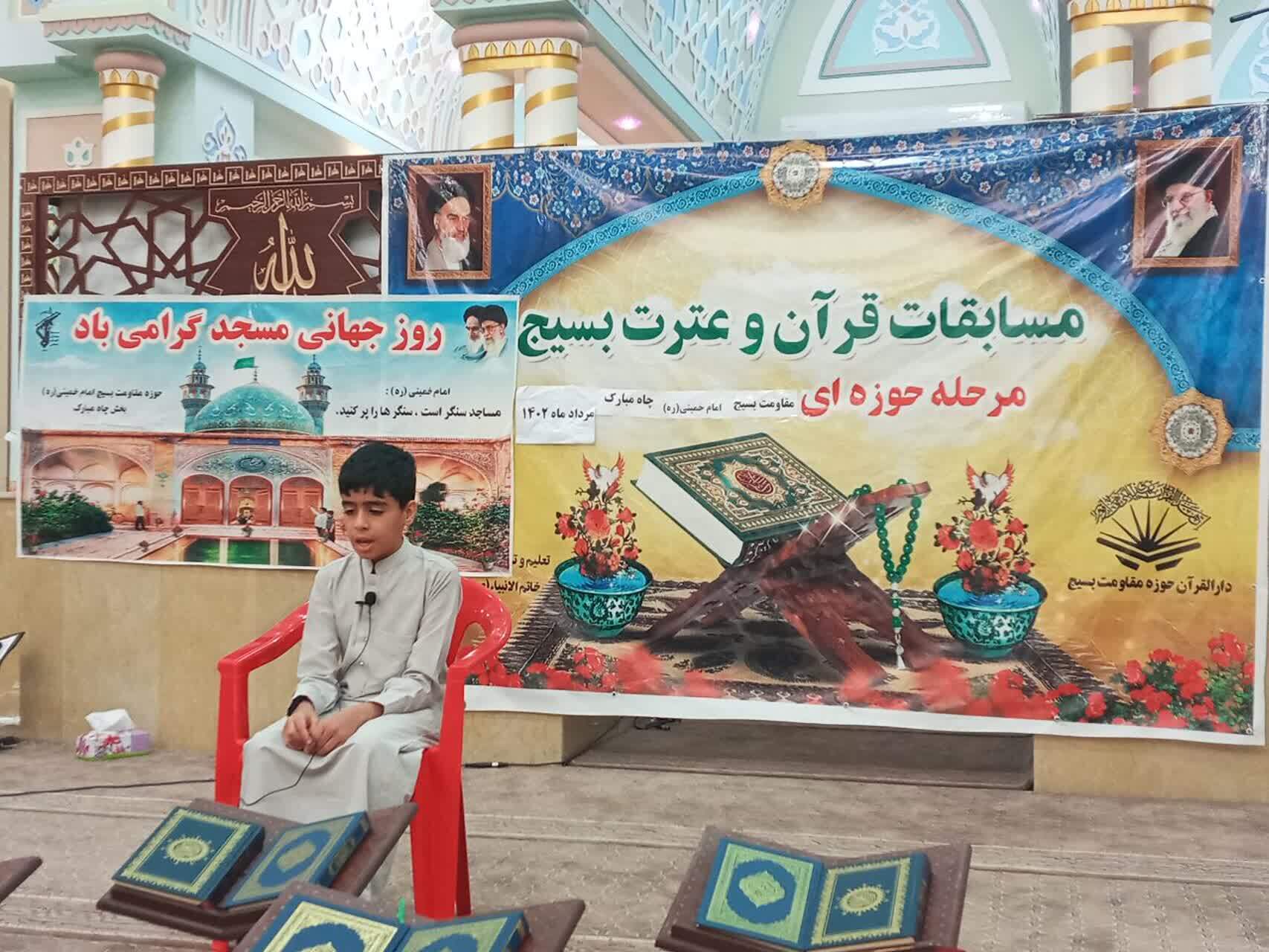 مسابقات قرآن بسیج استان بوشهر مسابقات قرآن بسیج استان بوشهر