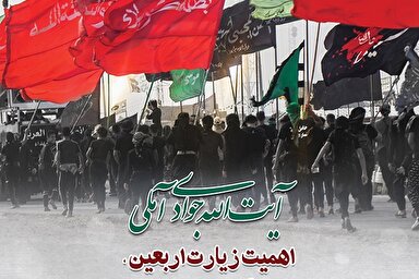طرح | زیارت اربعین ستون ولایت است