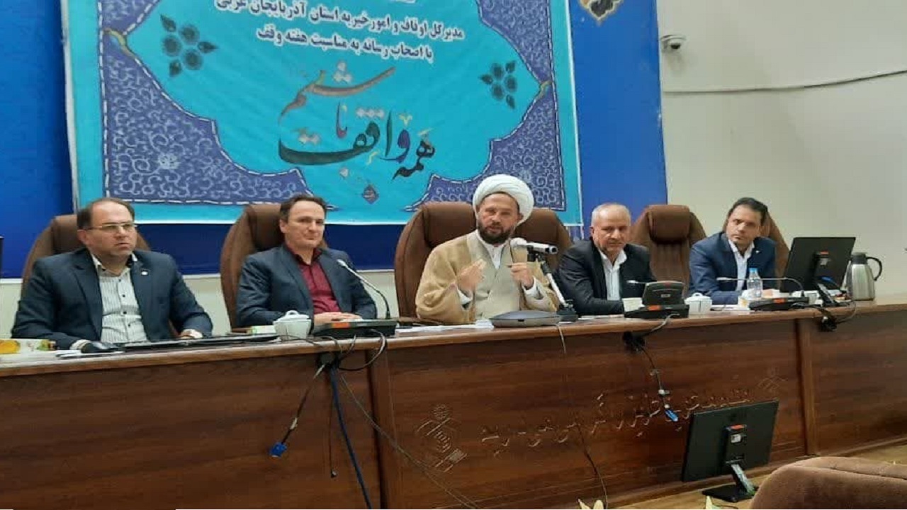 افزایش ۴۶ درصدی درآمد موقوفات آذربایجان‌غربی