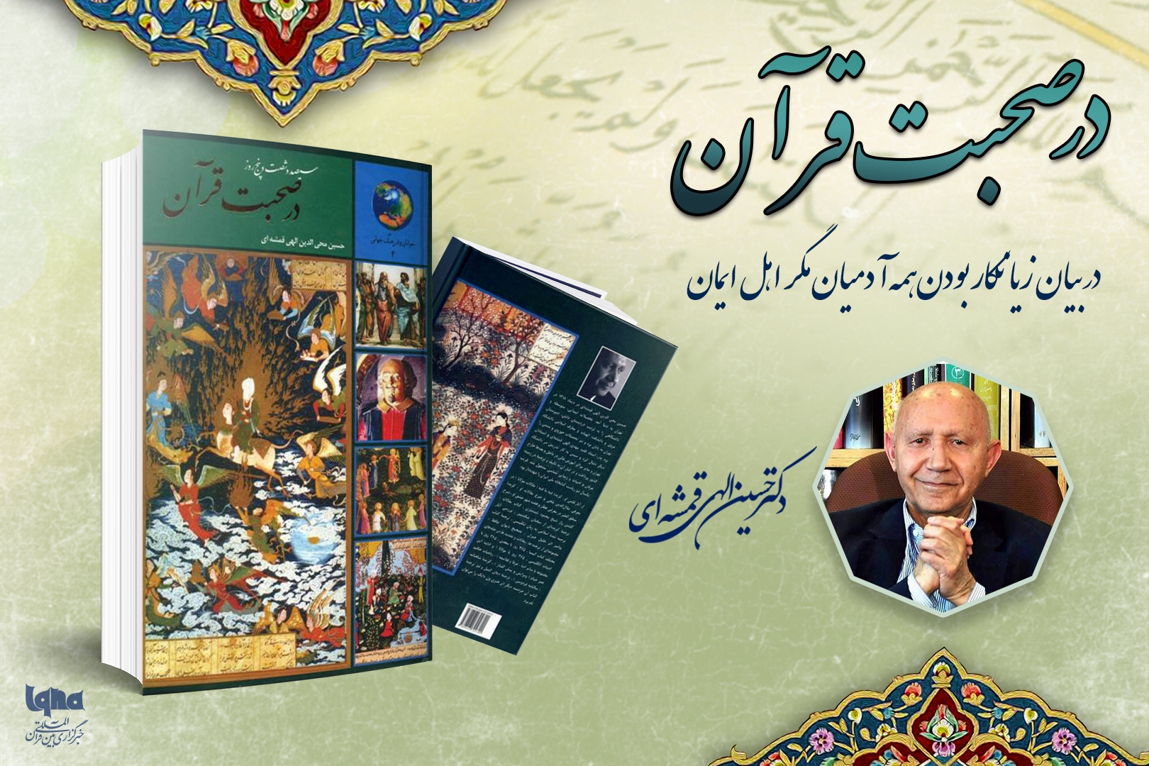 در بیان زیانکار بودن همه آدمیان مگر اهل ایمان در بیان زیانکار بودن همه آدمیان مگر اهل ایمان