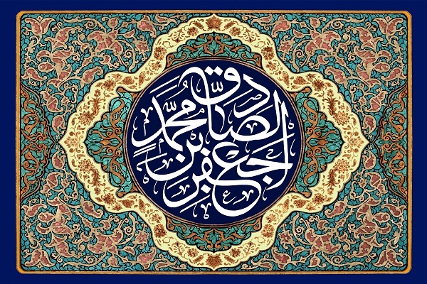 میلاد امام صادق(ع)