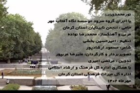 نماهنگ | نور محمدی