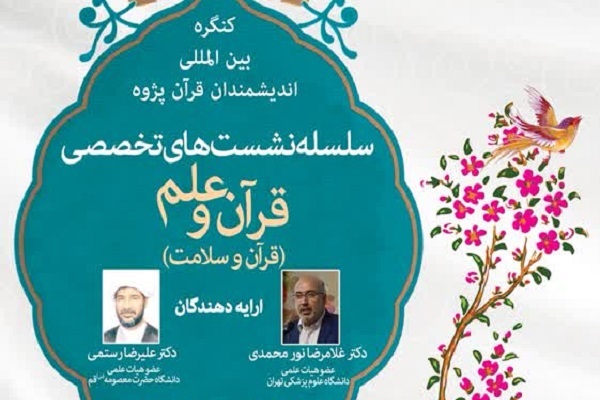 ارسال// بسیاری از آیات قرآن با سلامت مرتبط است