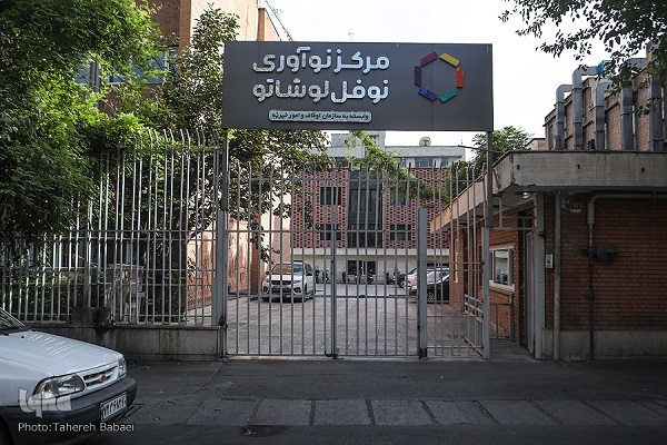 مرکز علم و فناوری نوفل لوشاتو؛ گام بلند اوقاف برای بهره‌گیری از شرکت‌های دانش‌بنیان + فیلم