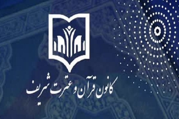 برگزاری مسابقه «رحمةللعالمین» از سوی کانون قرآن دانشگاه شریف