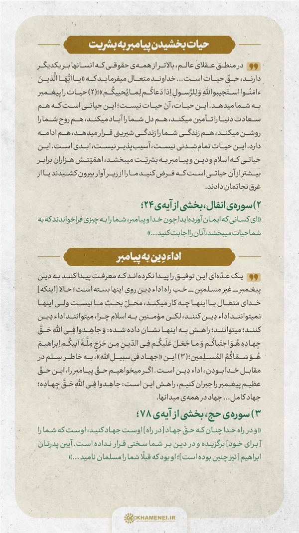 به رسم آیه‌ها