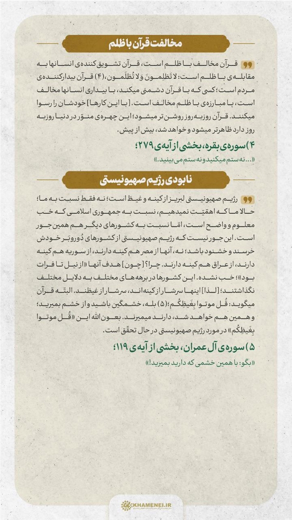 به رسم آیه‌ها