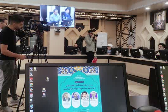 رشد نیم درصدی موقوفات قرآنی؛ نقش حوزه های علمیه در توسعه وقف