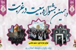 ثبت‌نام دهمین جشنواره «بیعت در غربت» در یزد آغاز شد