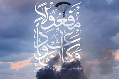 طرح | وعده‌ای انجام شدنی