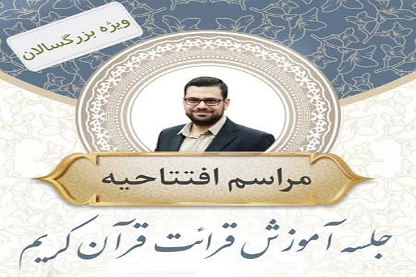 جلسه آموزش تلاوت قرآن علی محرابی افتتاح شد + عکس و قیلم جلسه آموزش تلاوت قرآن علی محرابی افتتاح شد + عکس و قیلم