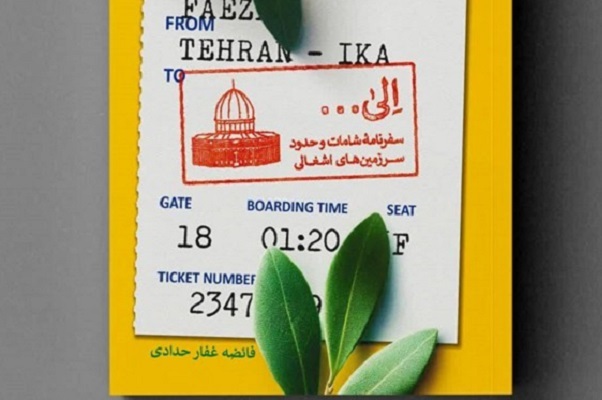 آرامش همنشینی با برگ‌های غرور و افتخار بعد از شکوه پیروزی طوفان الاقصی