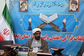 برگزاری مسابقات نیمه‌نهایی قرآن‌کریم برادران پایور سپاه انصارالمهدی(عج) استان زنجان