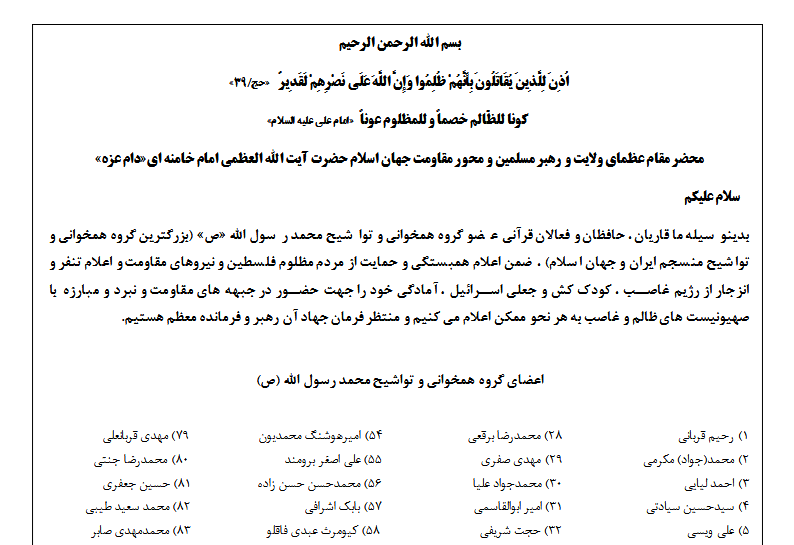 درخواست اعضای گروه تواشیح محمدرسول‌الله برای اعزام به فلسطین