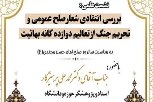 ارسال/ جریان احمدالحسن بصری نسخه جدید بهائیت است/ تناقض در شعارهای بهائیت