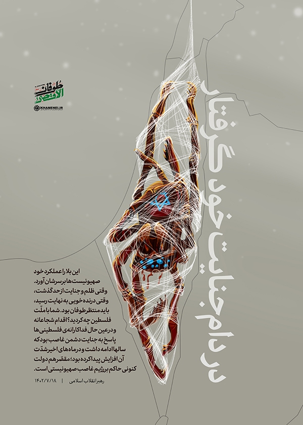 در دام جنایت خود گرفتار