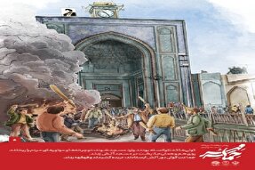 پوستر | مجموعه «حماسه‌ مِهر»