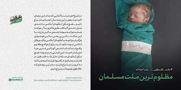 ملت فلسطین را نشناخته‌اند