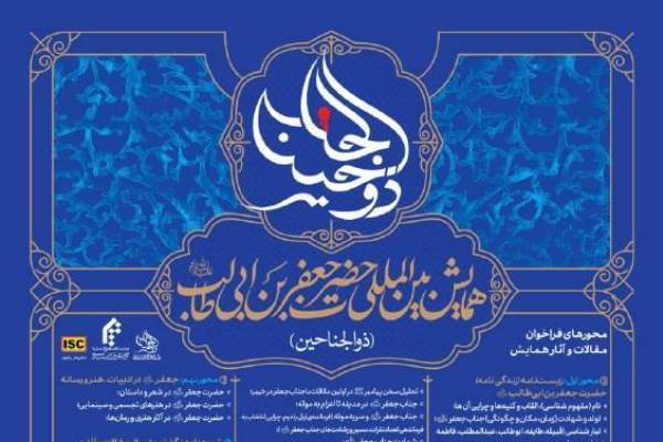 ناصر رفیعی، رئیس مجتمع آموزش عالی تاریخ، سیره