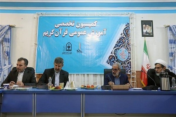 جلسه کمیسیون توسعه آموزش عمومی قرآن جلسه کمیسیون توسعه آموزش عمومی قرآن