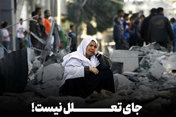 فتوتیتر | جای تعلل نیست