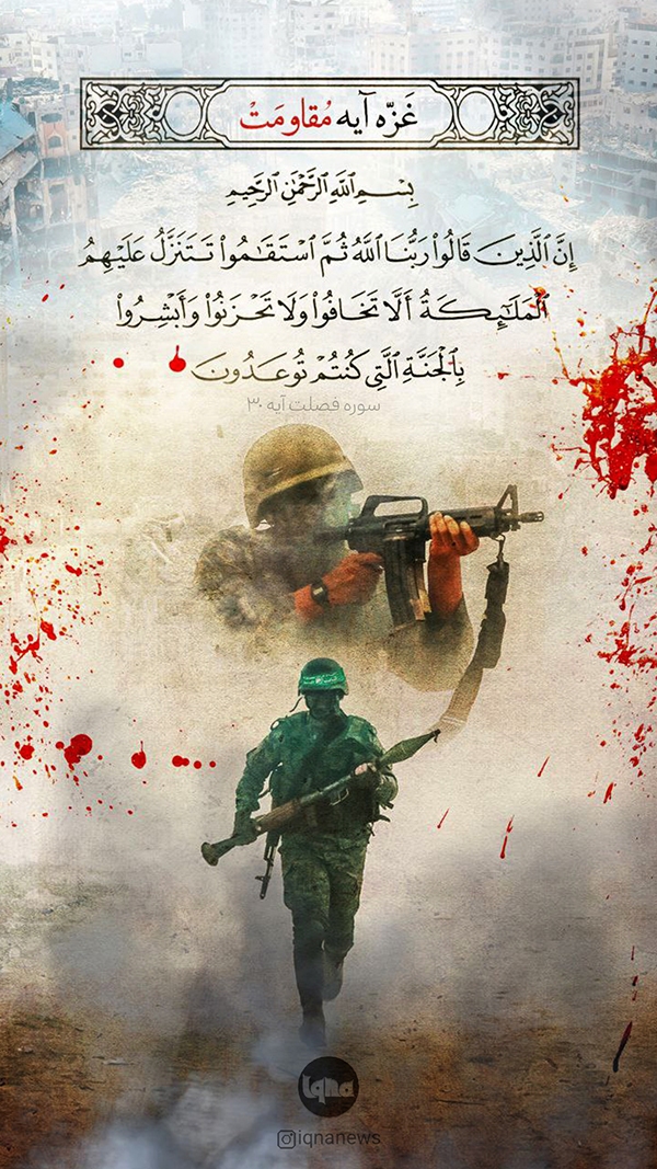 غزه؛ آیه مقاومت