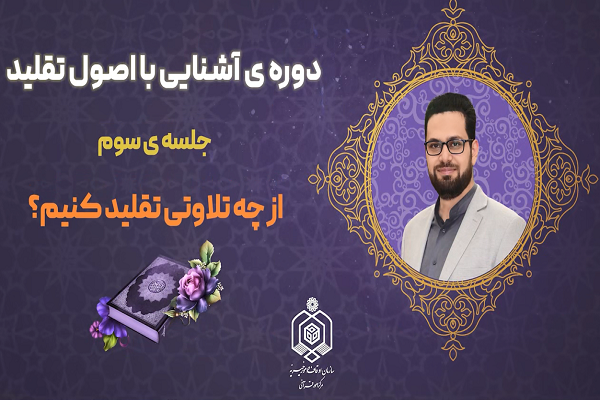 راهی برای یادگیری مقامات در تلاوت