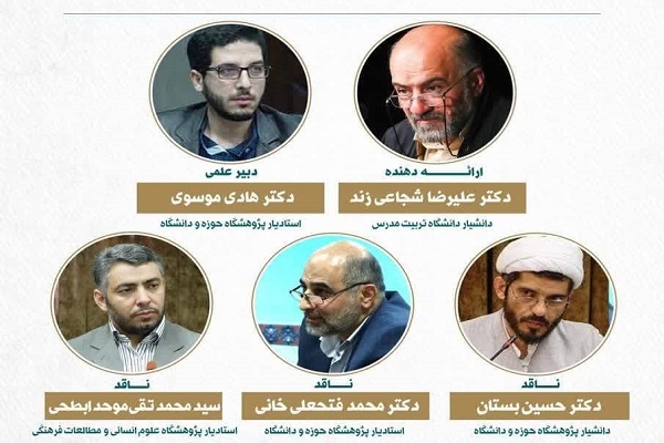گفت‌وگوی چهارجانبه شجاعی‌زند با منتقدان بر سر امکان و امتناع «علم دینی»