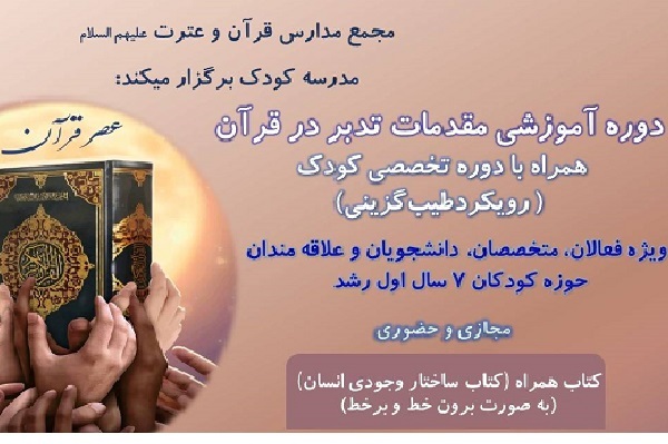 مقدمات تدبر در قرآن