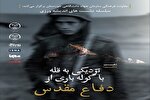 میزگرد تخصصی «نزدیکی به قله با کوله‌باری از دفاع مقدس» برگزار می‌شود