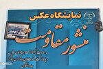 برپایی نمایشگاه «منشور مقاومت» در جهاددانشگاهی یزد + عکس