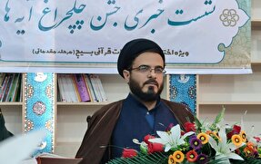 برگزاری جشن «چلچراغ آیه‌ها» در کهگیلویه‌وبویراحمد