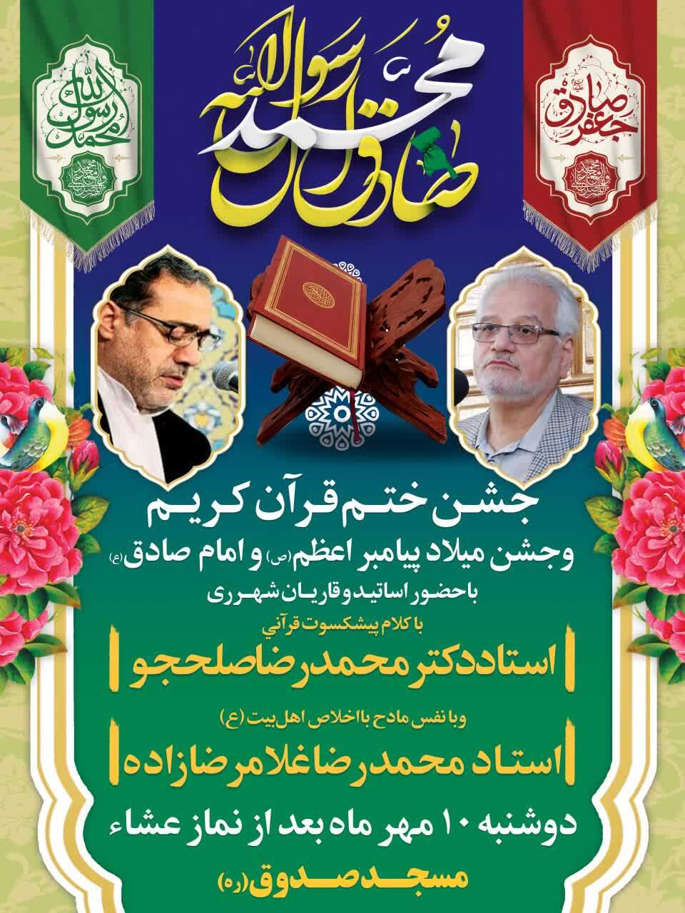جشن ختم قرآن مسجد صدوق(ره) شهرری برگزار می‌شود