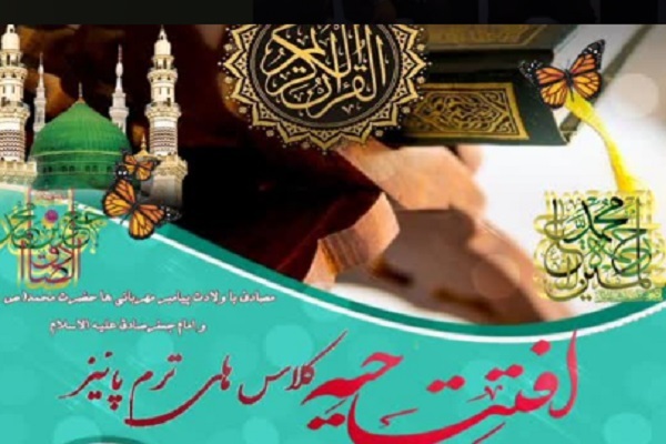 یین افتتاحیه کلاس‌های ترم پاییز مؤسسه مهد قرآن شهرستان بُرخوار اصفهان