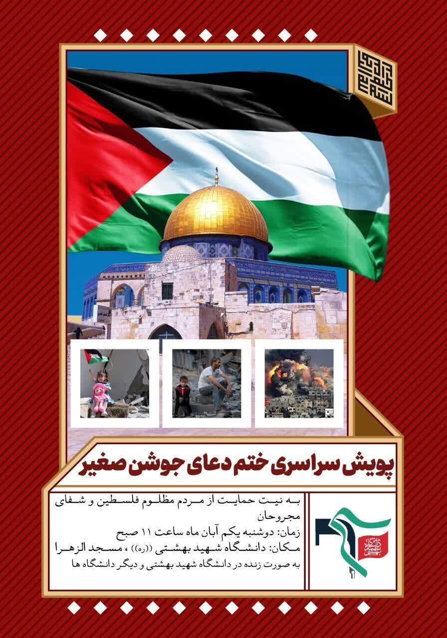 پویش سراسری ختم دعای جوشن صغیر