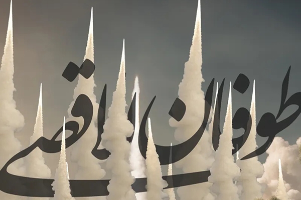 سرودهای ویژه مقاومت فلسطین