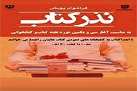 پویش «نذر کتاب» در دامغان اجرا می‌شود