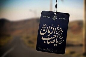 سبک زندگی مهدوی چه شاخصه‌هایی دارد