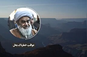 پادکست | عواقب بخل ورزیدن از منظر قرآن