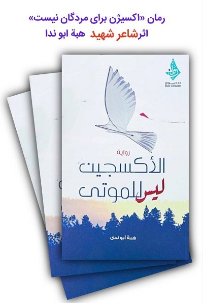 پیش چشم مسجدالاقصی؛ شهادت می‌دهم نصر تو نزدیک است